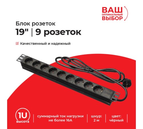 Блок розеток Netko PDU-LX-02 9P.SW (52671)