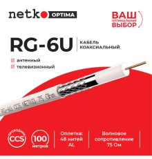 Кабель коаксиальный RG-6U 75 Ом (CCS оплетка 48 нитей AL) белый (100м) Netko Optima CXC-3328.3X.0B (51991)