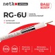 Кабель коаксиальный RG-6U 75 Ом (CCS оплетка 48 нитей AL) белый (100м) Netko Optima CXC-3328.3X.0B (51991)