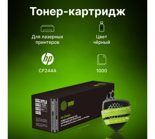 Картридж лазерный Cactus CS-CF244A