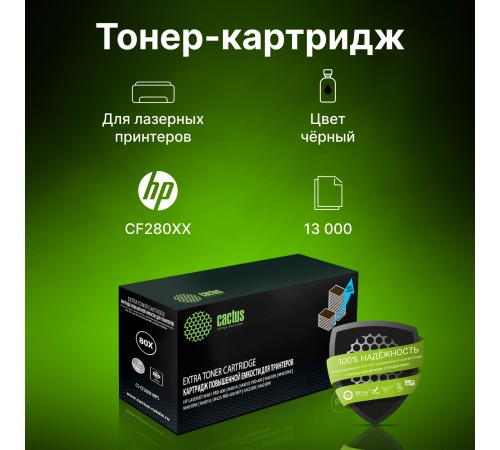 Картридж лазерный Cactus CS-CF280X-MPS