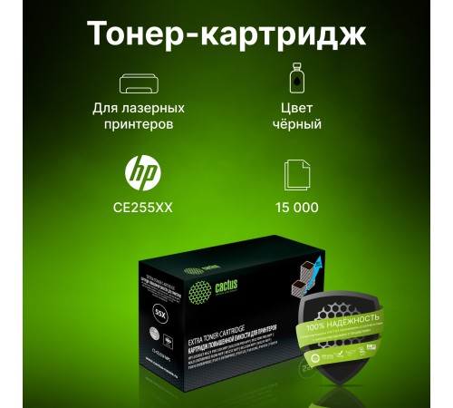 Картридж лазерный Cactus CS-CE255X-MPS