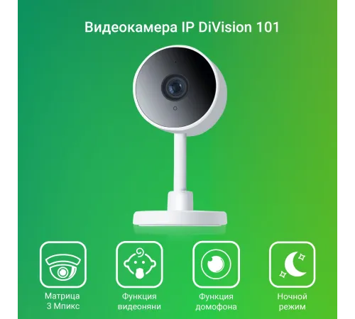Камера видеонаблюдения IP Digma DiVision 101 DV101