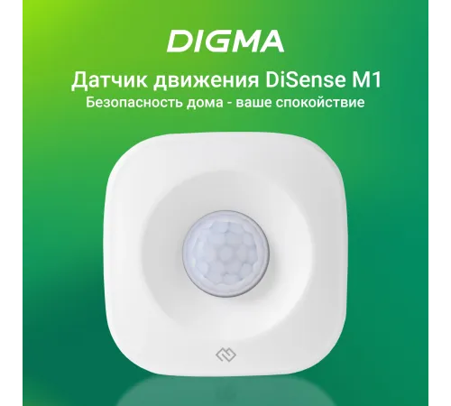 Датчик движения Digma DiSense M1 DSM1