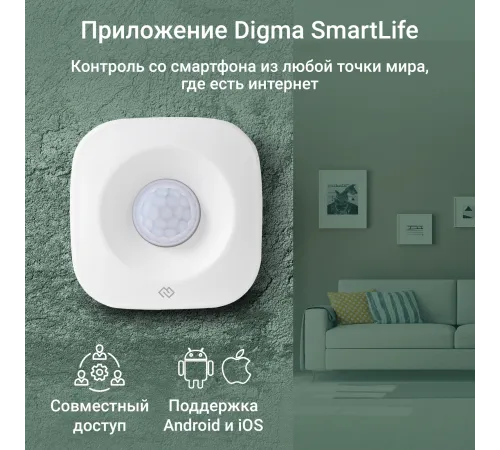 Датчик движения Digma DiSense M1 DSM1