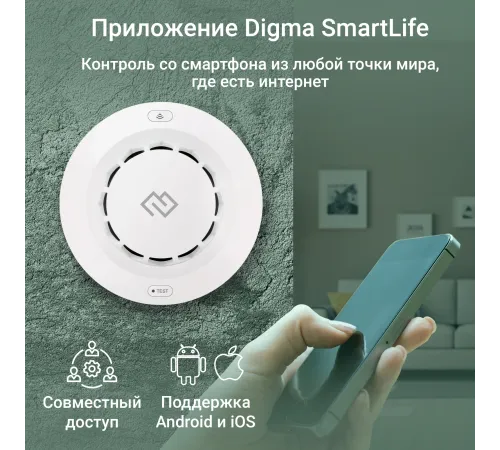 Датчик задымления Digma DiSense S1 DSS1