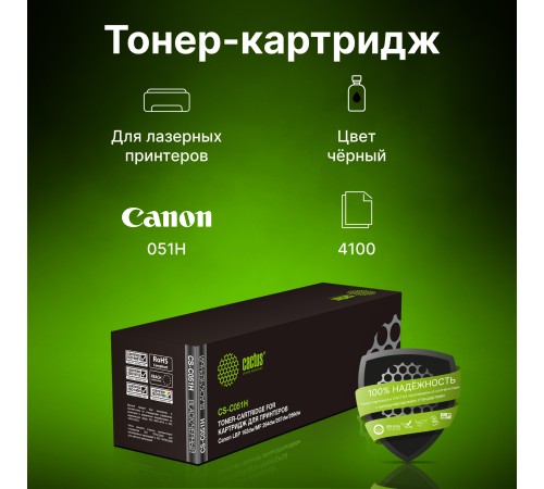 Картридж лазерный Cactus CS-C051H