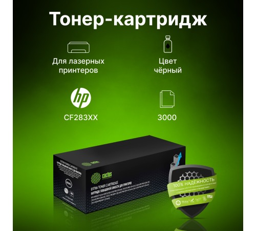 Картридж лазерный Cactus CS-CF283XL-MPS
