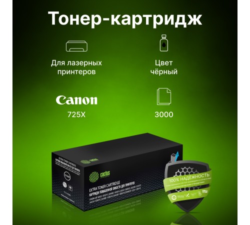Картридж лазерный Cactus CS-C725X-MPS