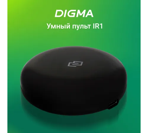 Умный пульт Digma IR1 SC001