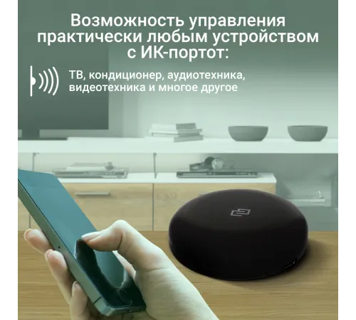 Умный пульт Digma IR1 SC001