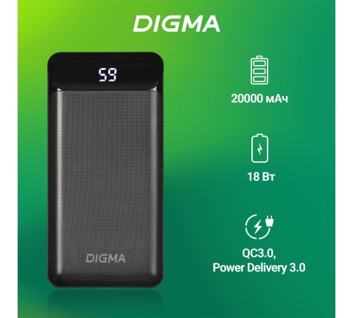 Мобильный аккумулятор Digma DG-20000-PL DG-20000-PL-BK