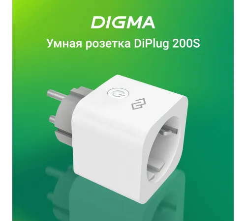 Умная розетка Digma DiPlug 200S DPL200S