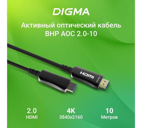 Кабель аудио-видео Digma HDMI 2.0 AOC BHP 2.0-10