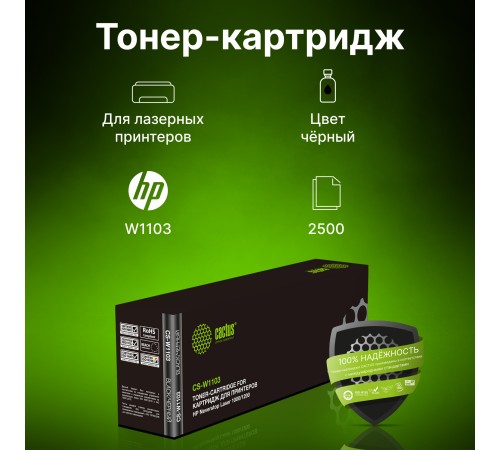 Картридж лазерный Cactus CS-W1103