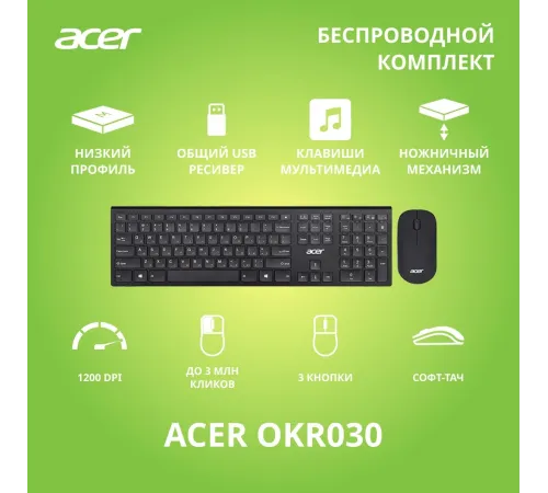 Клавиатура + мышь Acer OKR030 ZL.KBDEE.005