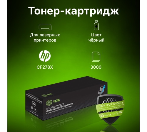 Картридж лазерный Cactus CS-CE278X-MPS