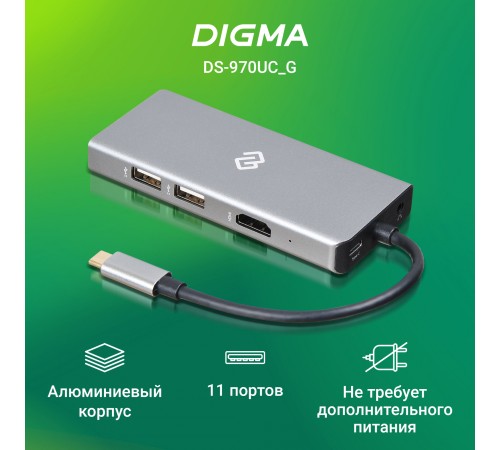 Стыковочная станция Digma DS-970UC_G