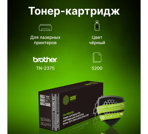 Картридж лазерный Cactus CS-TN2375X