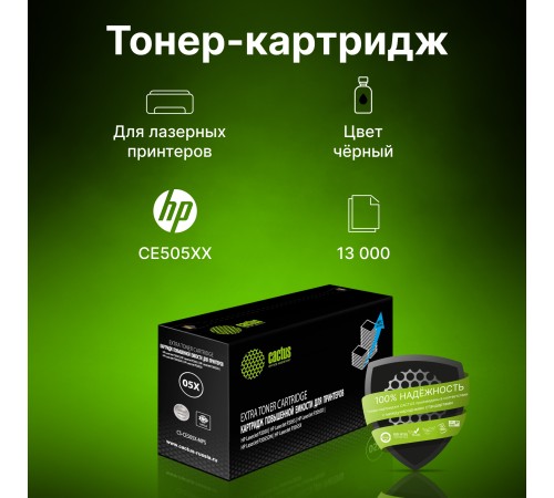 Картридж лазерный Cactus CS-CE505X-MPS