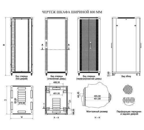 Шкаф напольный 19-дюймовый Hyperline TTB-4781-AS-RAL7035