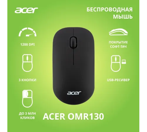 Мышь Acer OMR130 ZL.MCEEE.00F