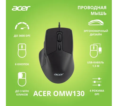 Мышь Acer OMW130 ZL.MCEEE.00J