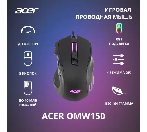 Мышь Acer OMW150 ZL.MCEEE.00P