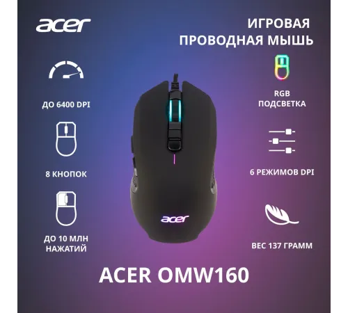 Мышь Acer OMW160 ZL.MCEEE.00Q