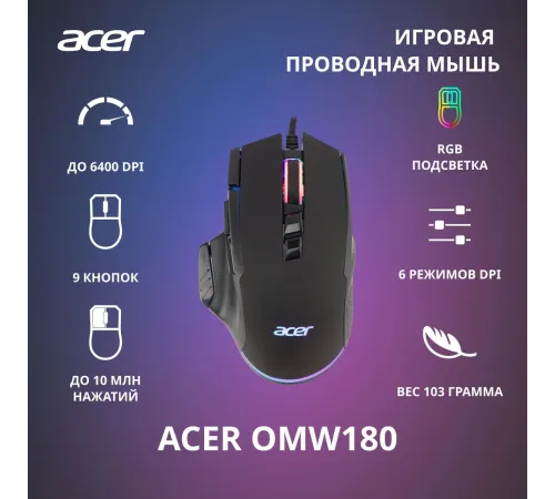 Мышь Acer OMW180 ZL.MCEEE.00S