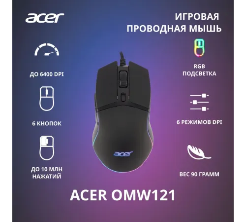 Мышь Acer OMW121 ZL.MCEEE.00U