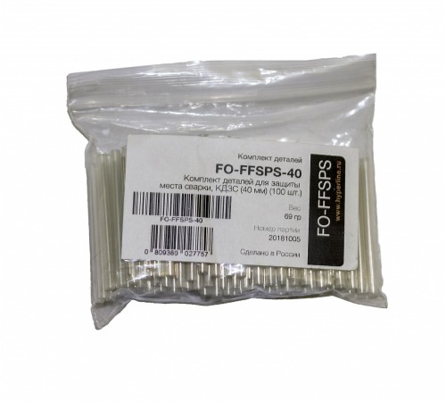 Комплект деталей для защиты места сварки КДЗС (40 мм) Hyperline FO-FFSPS-40