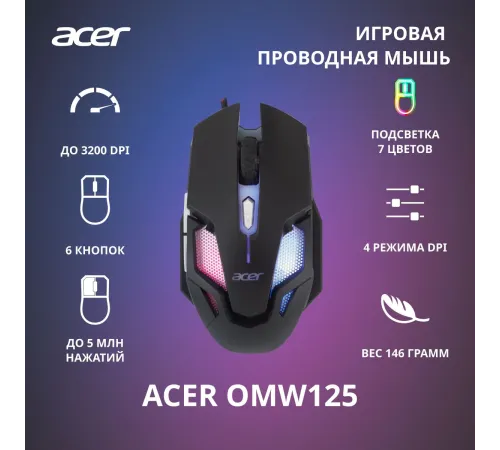 Мышь Acer OMW125 ZL.MCEEE.00Z