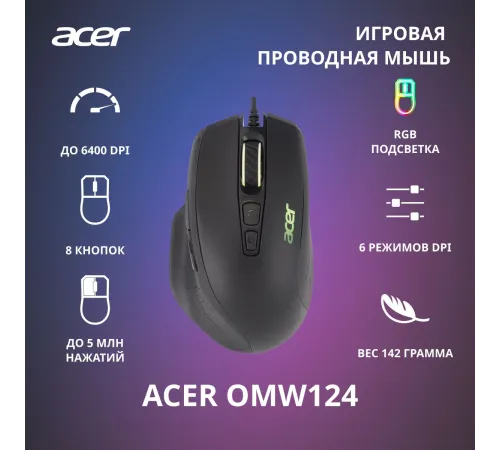 Мышь Acer OMW124 ZL.MCEEE.00Y