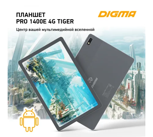 Планшет Digma Pro 1400E 4G RS1253PL Планшет Digma Pro 1400E 4G RS1253PL