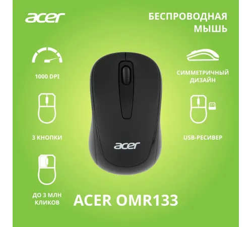 Мышь Acer OMR133 ZL.MCEEE.01G