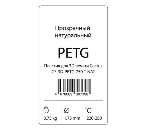 Пластик для принтера 3D Cactus CS-3D-PETG-750-T-NAT