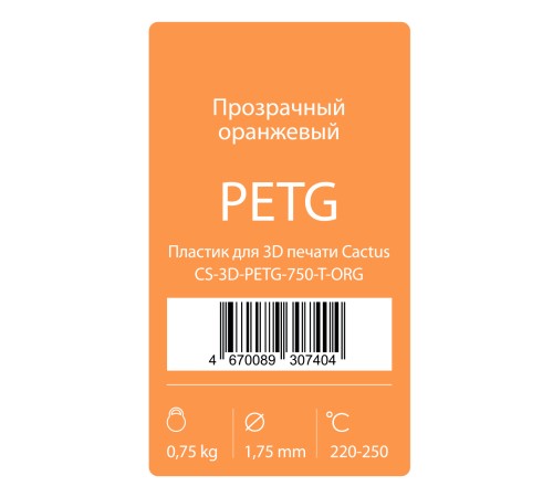 Пластик для принтера 3D Cactus CS-3D-PETG-750-T-ORG Пластик для принтера 3D Cactus CS-3D-PETG-750-T-ORG