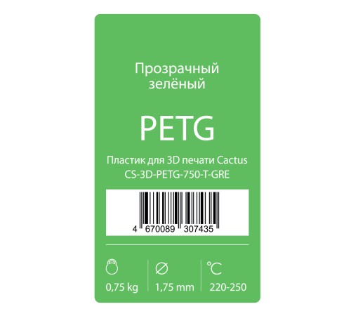 Пластик для принтера 3D Cactus CS-3D-PETG-750-T-GRE