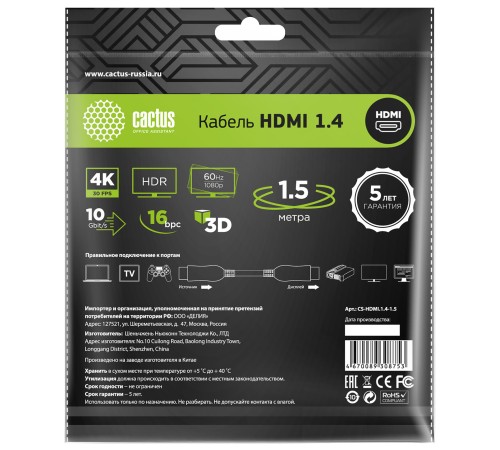 Кабель аудио-видео Cactus CS-HDMI.1.4-1.5