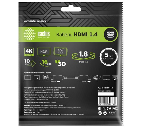 Кабель аудио-видео Cactus CS-HDMI.1.4-1.8