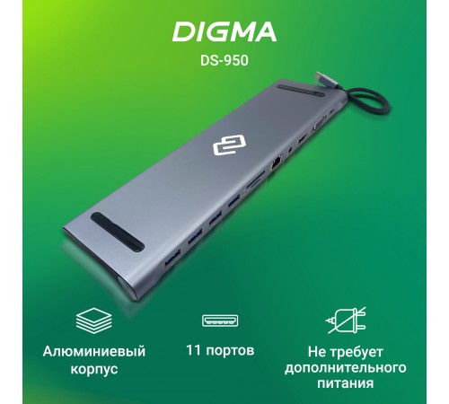 Стыковочная станция Digma DS-950