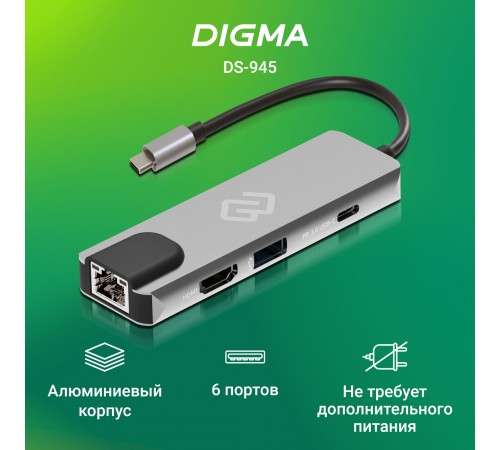 Стыковочная станция Digma DS-945