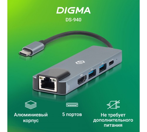 Стыковочная станция Digma DS-940