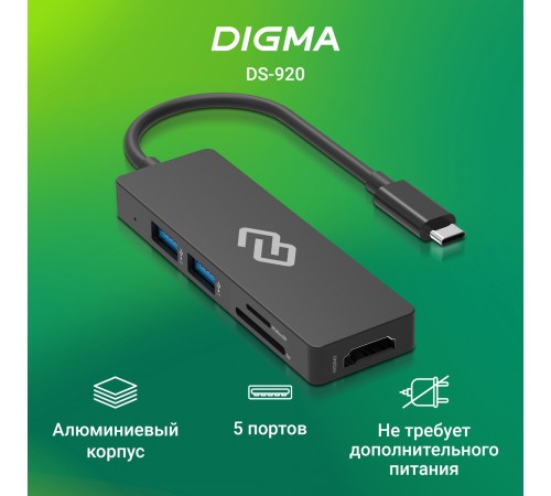 Стыковочная станция Digma DS-920
