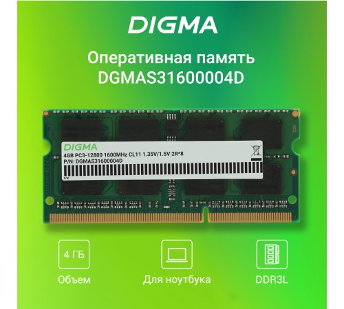 Память DDR3 4GB 1600MHz Digma DGMAS31600004D