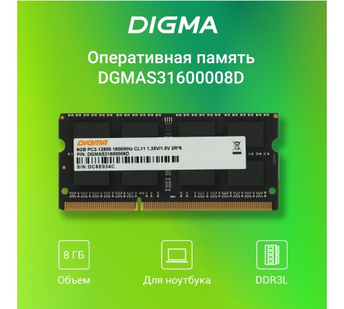 Память DDR3 8GB 1600MHz Digma DGMAS31600008D