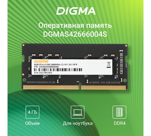Память DDR4 4Gb 2666MHz Digma DGMAS42666004S