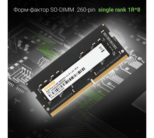 Память DDR4 4Gb 2666MHz Digma DGMAS42666004S