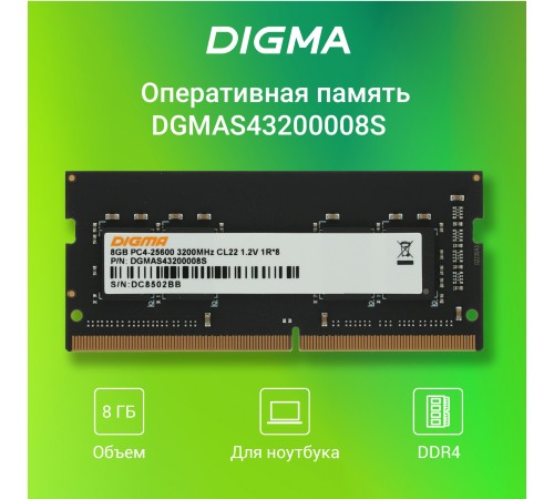 Память DDR4 8Gb 3200MHz Digma DGMAS43200008S